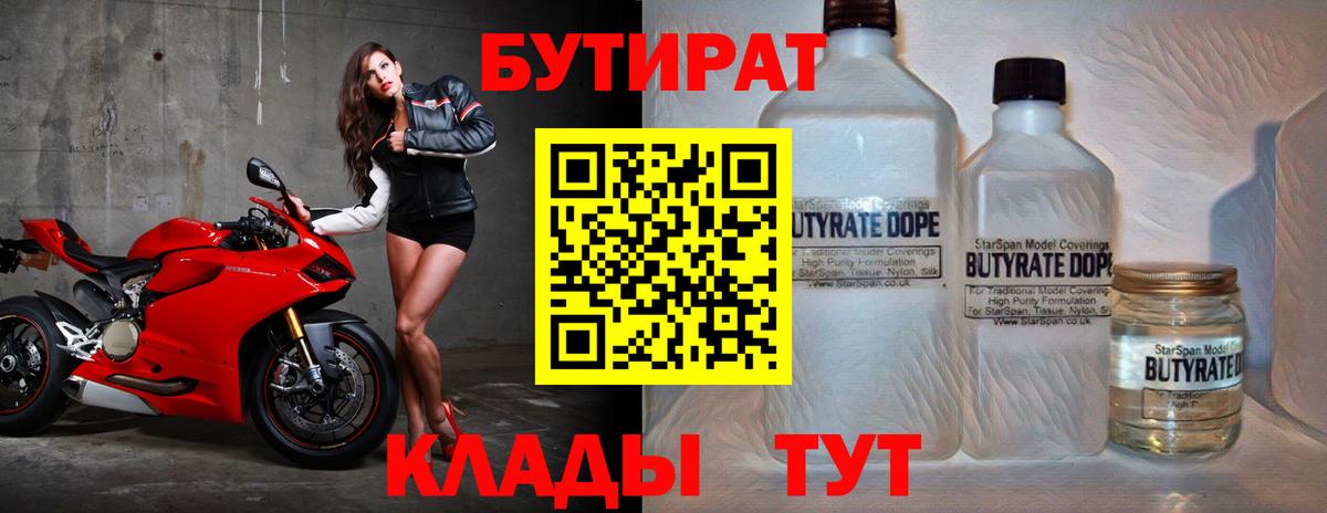 БУТИРАТ BDO 33% Ивантеевка
