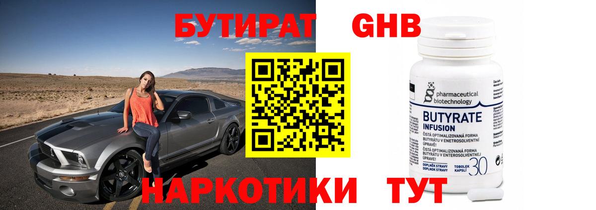 БУТИРАТ  Вход с VPN  Ивантеевка  БУТИРАТ Butirat 