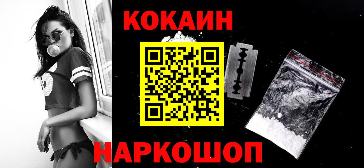 Кокаин Колумбийский  Cocaine  Ивантеевка  Вход с VPN  Кокаин 97% 
