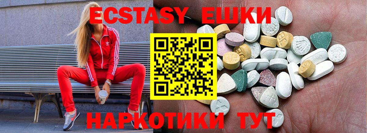 Экстази таблы Ивантеевка