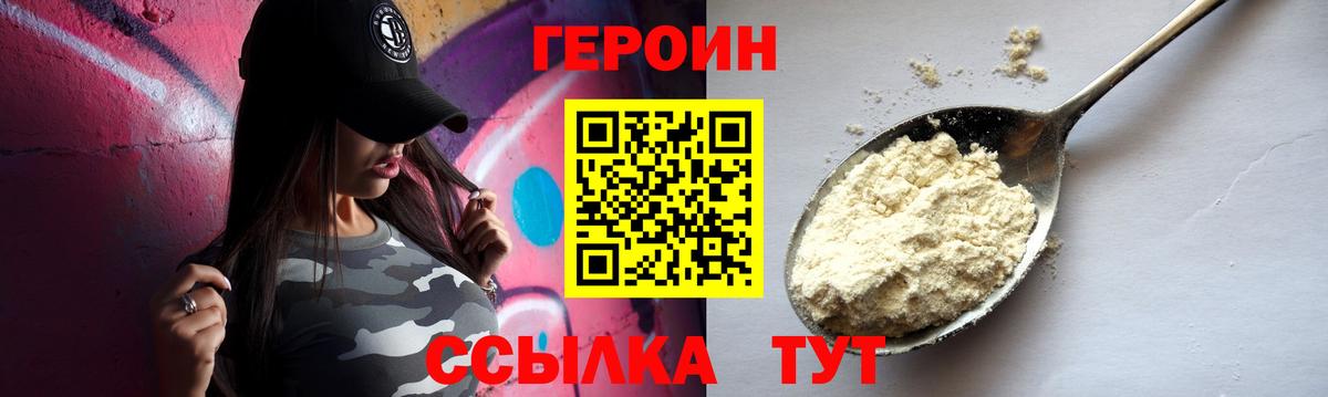 ГЕРОИН VHQ Ивантеевка