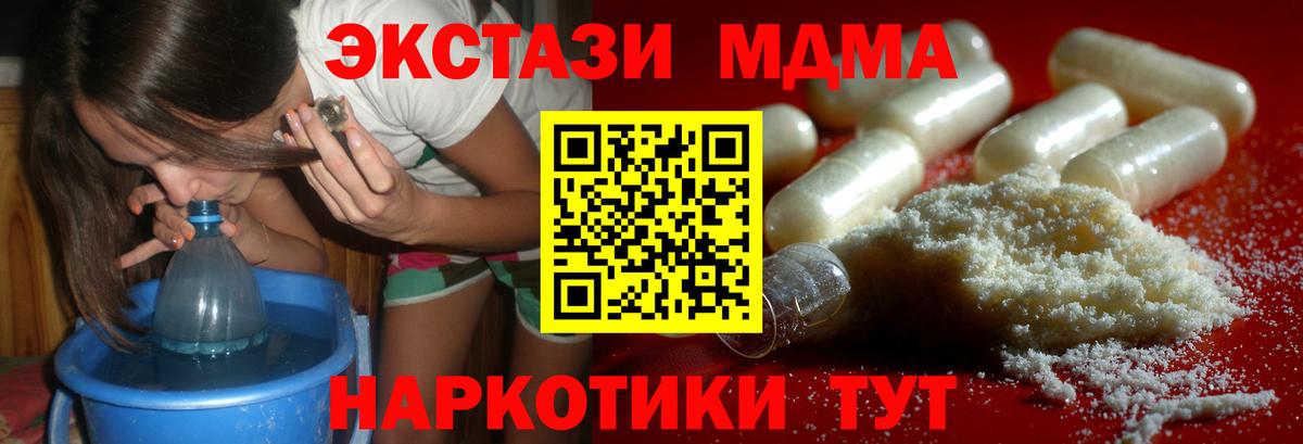МДМА  Вход с VPN  Ивантеевка  MDMA молли 
