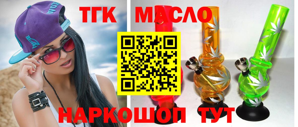 ТГК концентрат  ТГК гашишное масло  Ивантеевка  Вход с VPN 